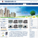 建筑材料公司網站