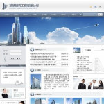建筑工程公司網站