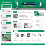 網球俱樂部電子商務網站
