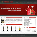 酒業公司網站